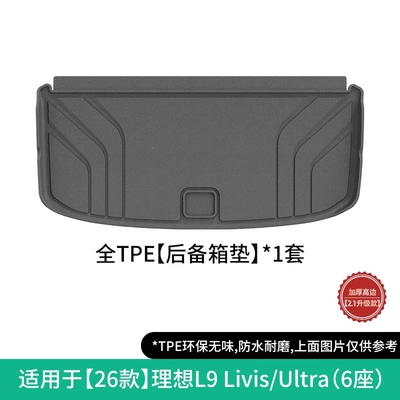 for the 2026 Model of: Modelə uyğun ayaqaltı - 26-ideal-l9-livisultra-trunk-mats-no-holes