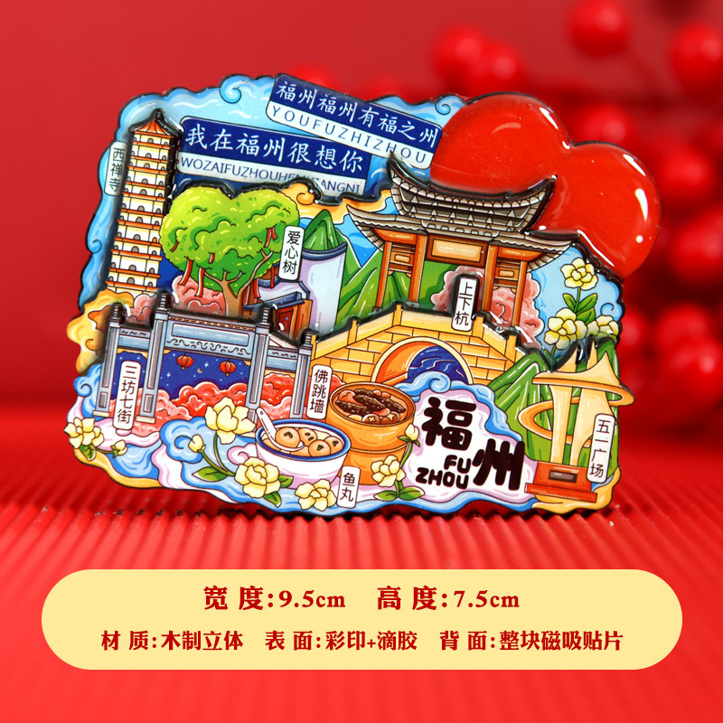 福州冷蔵庫マグネット 3D Sanfang Qixiang 地図漫画木製磁気ステッカーお土産文化創造旅行お土産|undefined