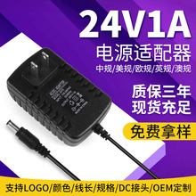 24V电源适配器24V1A 输出稳压直流 开关电源 LED电源 1000MA