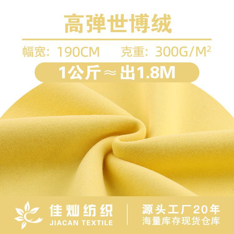高弹世博绒面料单面绒布 秋冬300g棉涤CVC加厚抓绒卫衣外套布料