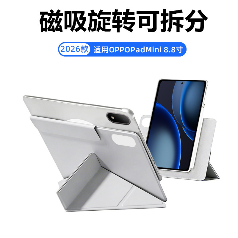 Suitable for OPPOPad Mini protective case 8.8 inches 3+Y fold magnetic detachable 2026 model anti-bend double-sided clip