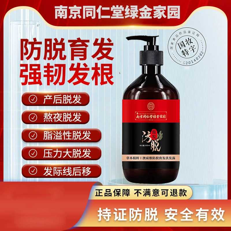 Nanjing Tongrentang Aoweiya анти-вырожденный шампунь