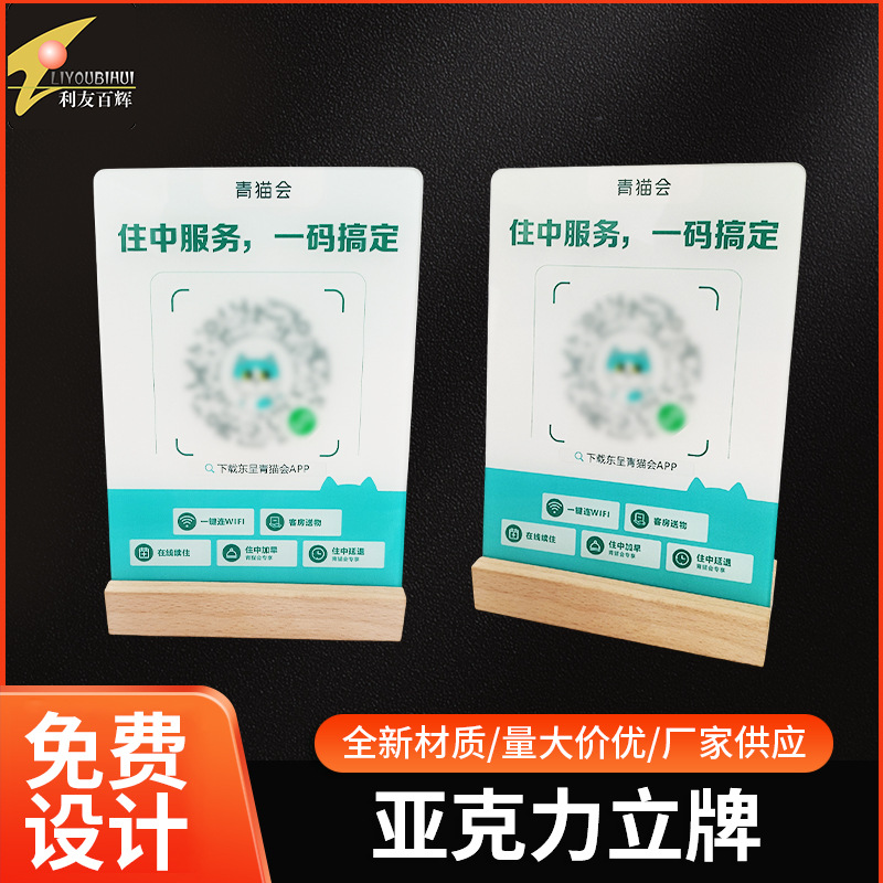 亚克力立牌设计印刷 酒店大堂客房扫码卡公司前台办公室提示立牌