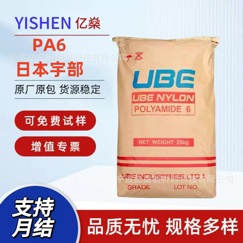 PA6日本宇部1013B/1030B纯树脂尼龙6 注塑挤出高耐磨汽车部件材料