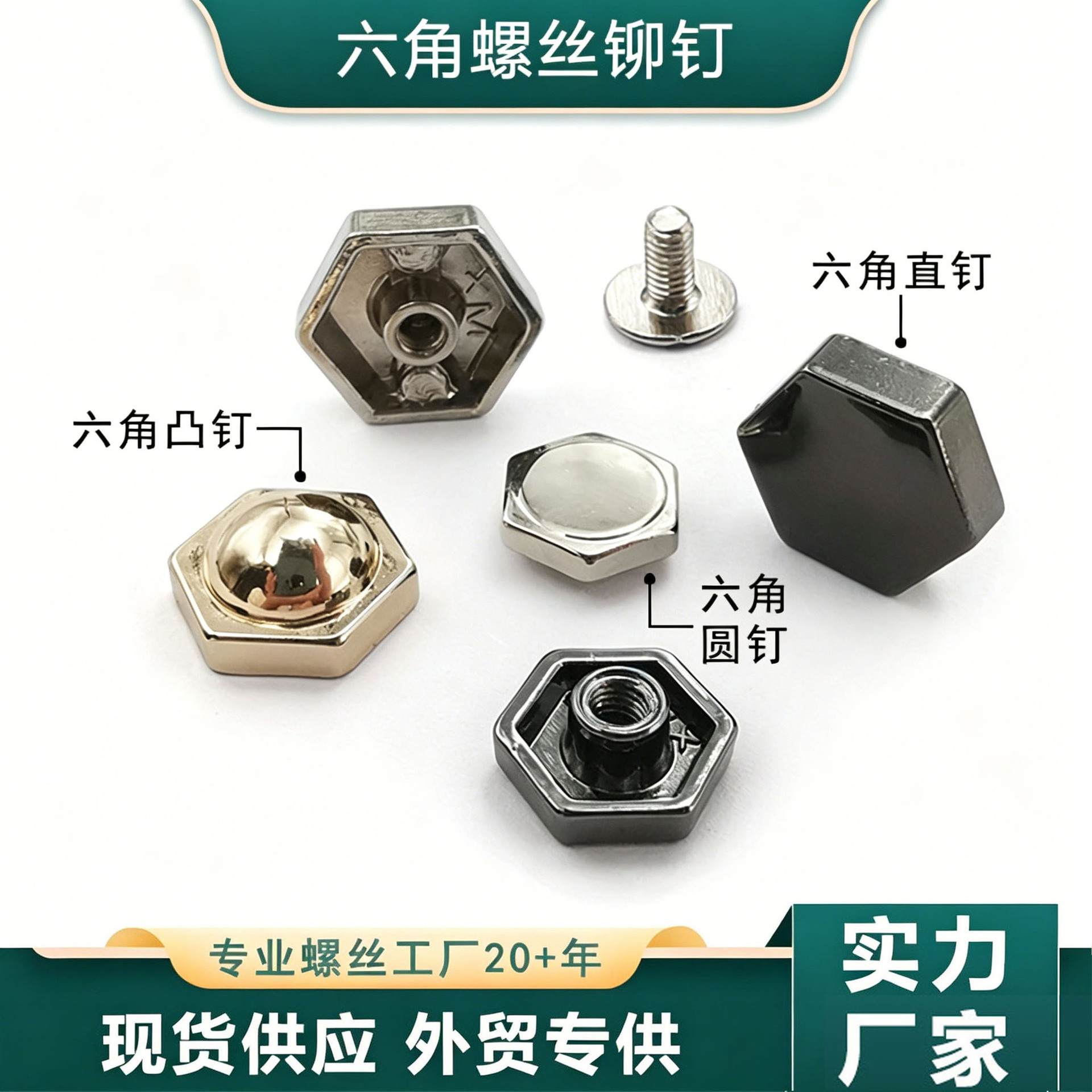 箱包五金配件装饰扣衣帽六角装饰铆钉高亮挂镀箱包装饰铆钉现货