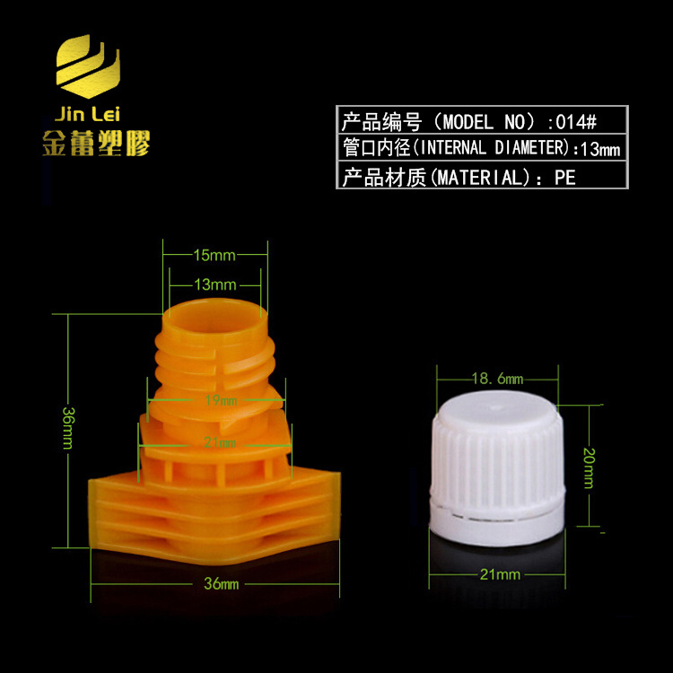 13mmPE塑料吸嘴盖批发定制果汁吸嘴袋饮品自立袋改性PE吸嘴014#