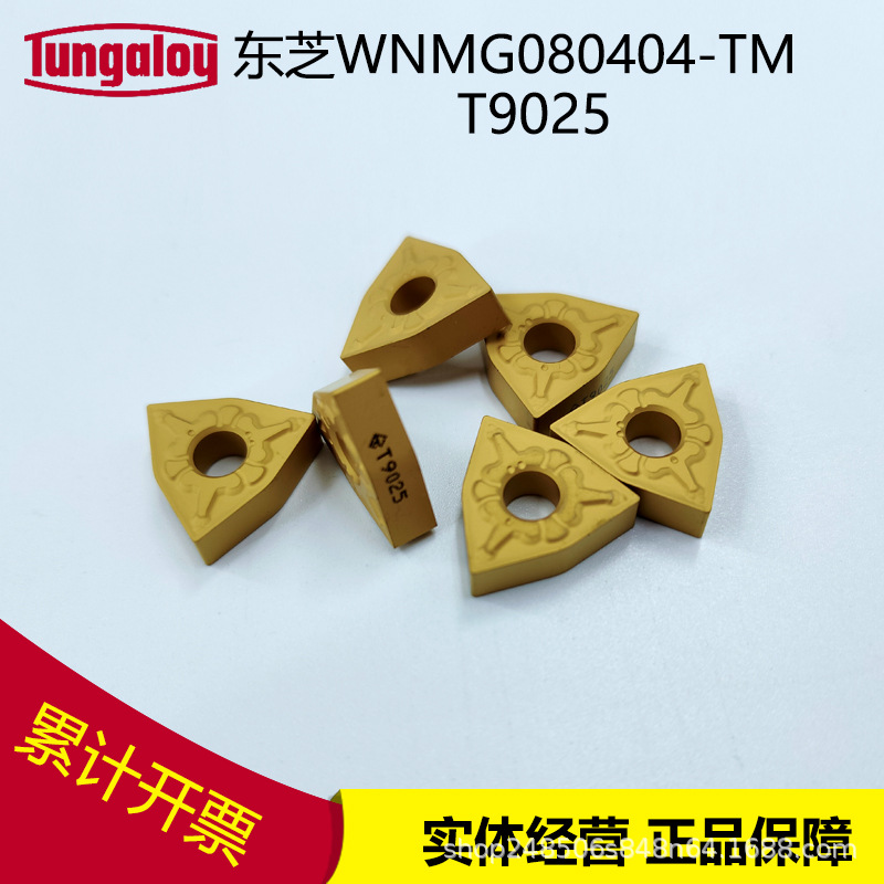 正品日本东芝桃形数控刀片WNMG080404-TM T9025 桃型车刀实体经营