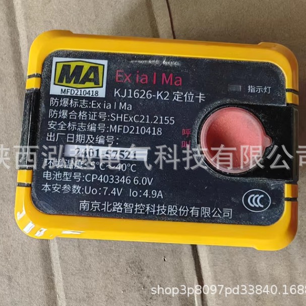 南京北路   KJ1626-K2  KJ1626-K3 定位卡 煤矿使用人员标识卡