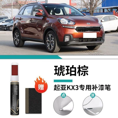 Spray Paint Spot Special Original Car wax - kia-kx3-amber-brown-touch-up-pen-matte-paper