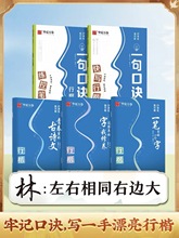 行书速成字帖口诀化练行楷字帖基础入门成年人符号化练字硬笔临摹