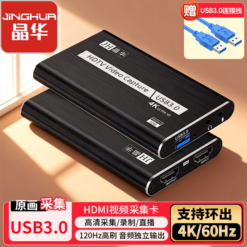 Jinghua HDMI Video Capture Card 4K Loop-Out Computer Mobile Phone Live Broadcast Conference Recording Usb3.0 Capture Box