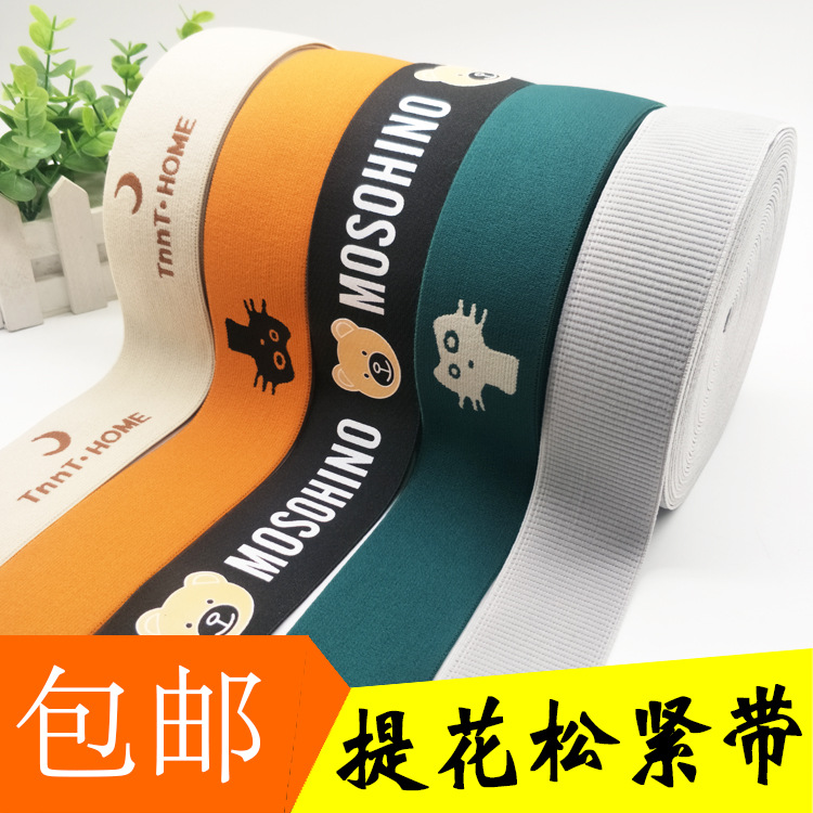4cm5cm宽特柔软提花松紧带加厚裤腰宝宝儿童亲贴肤尼龙橡筋弹徐小