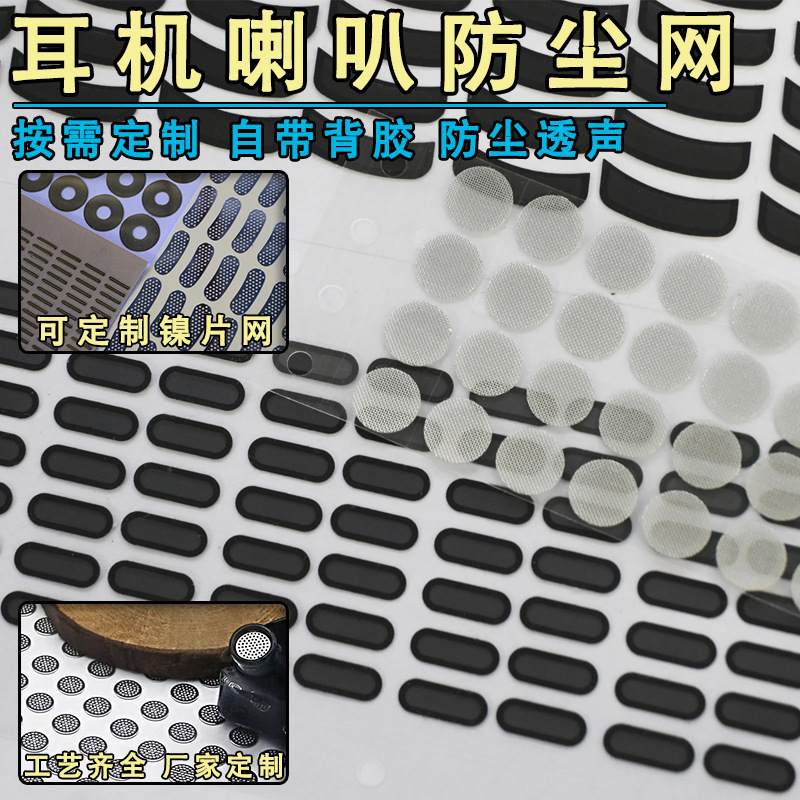 Earphone Speaker Adhesive-Backed Dustproof Net, Mobile Phone Speaker, Earpiece Etched Nickel Sheet Steel Mesh, Waterproof Breathable Tuning Cloth Mesh
