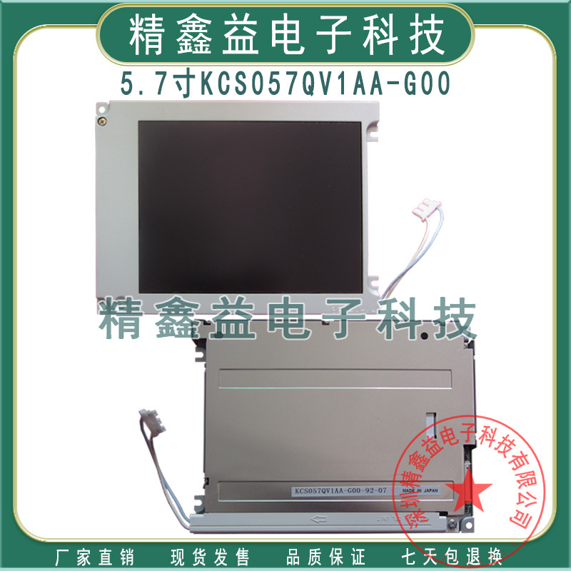 大量KCS057QV1AJ-G60,KCS057QV1AJ-A26,KCS057QV1AJ-G20屏商议价