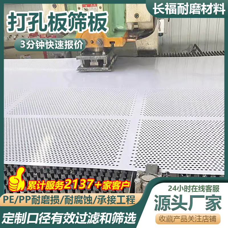 PP过滤板塑料冲孔筛板聚丙烯打孔板高分子聚乙烯加工冲孔PE洞洞板