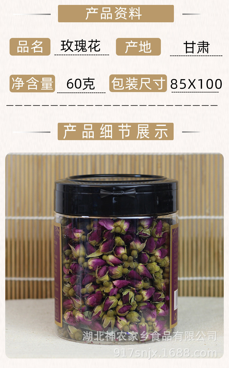玫瑰花 60克