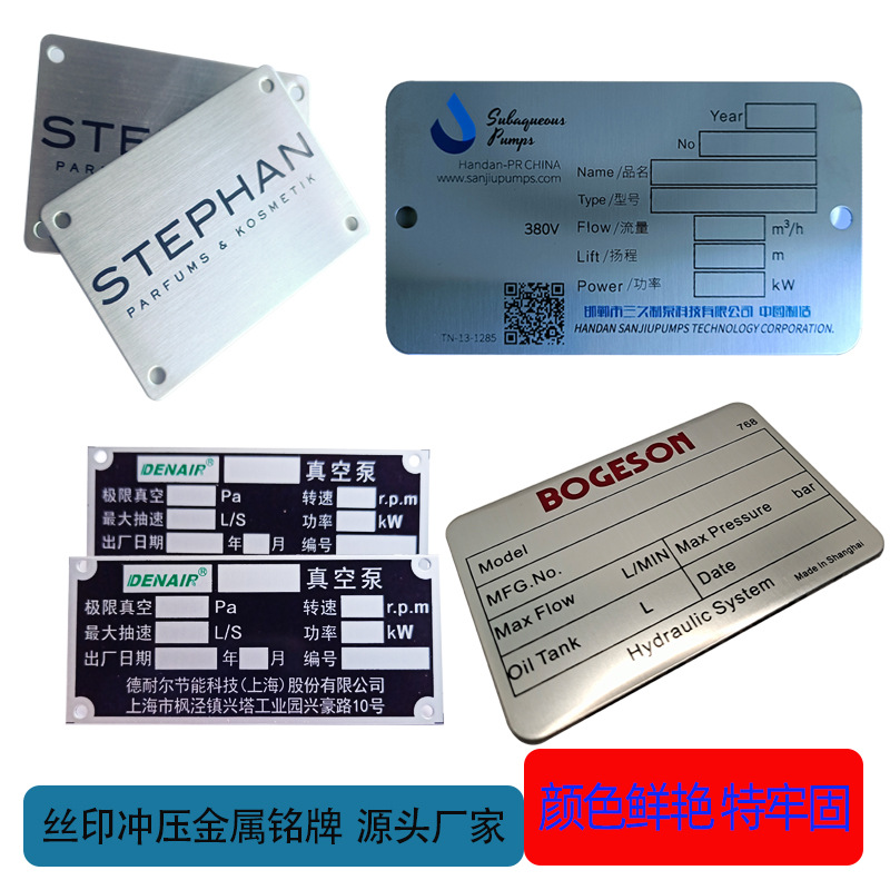定制丝印腐蚀标牌模具家具家电机械标签铝铜不锈钢金属铭牌耐用-阿里巴巴