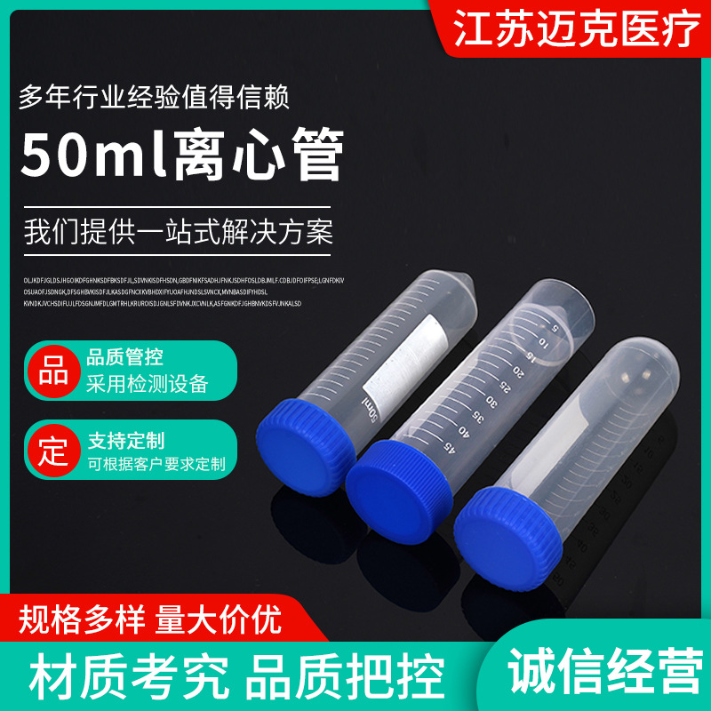 离心管尖平底锥型底可立离心管50ML可定一次性带刻度离心管圆底