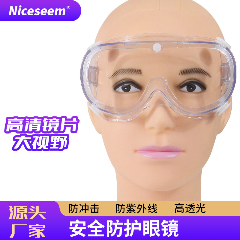 厂家直销护目镜  防紫外线粉尘隔离四珠透气全封闭眼部防护护目镜