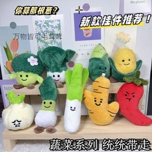 创意蔬菜搞怪表情葱姜蒜水果植物毛绒玩具挂件钥匙扣娃娃机公仔