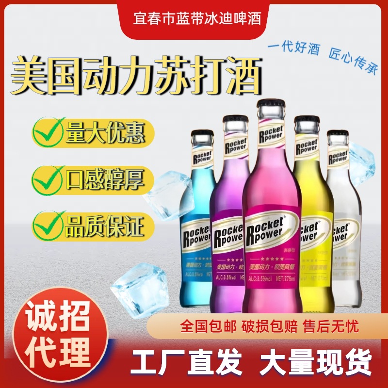 美国动力苏打酒批发整箱夜场酒吧KTV低度调制果味酒24瓶包邮现货