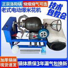老式爆米花机锅商用摆摊传统全自动电动手摇大炮炸板栗爆谷膨化机