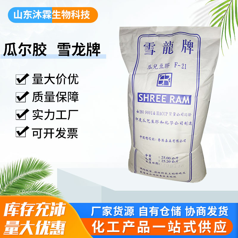 厂家直供瓜尔豆胶食品级增稠剂乳化剂稳定剂冷饮面制品瓜尔胶