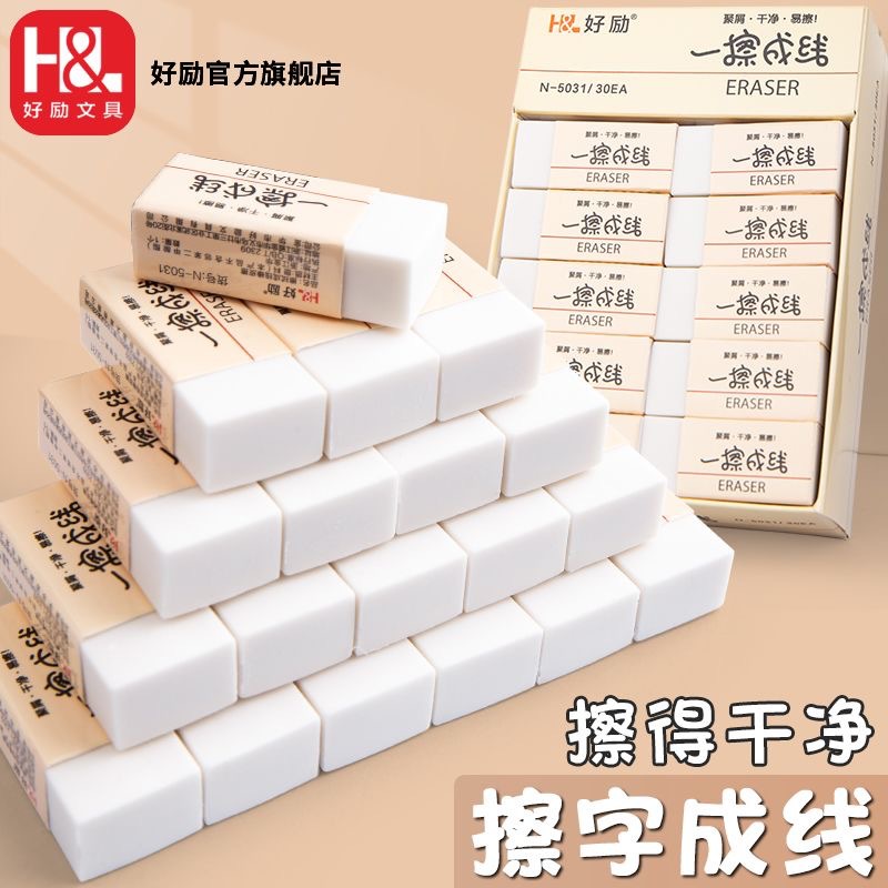 好励真集屑橡皮擦字成线学生2B橡皮擦得干净安全无毒擦拭不留痕