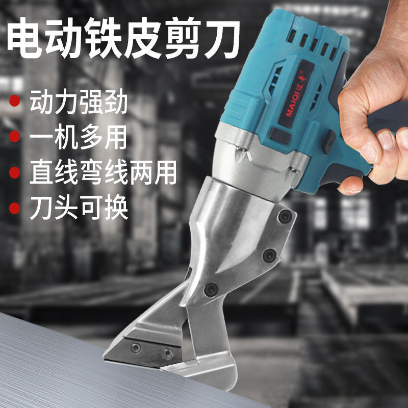迈奇锂电不锈钢板铁皮铜皮电动剪刀彩钢瓦金钢网手持充电式铁皮剪