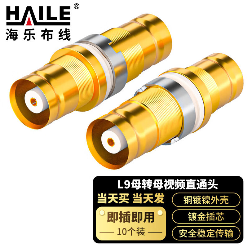 2M两兆线L9母转母视频直通对接头 10个装