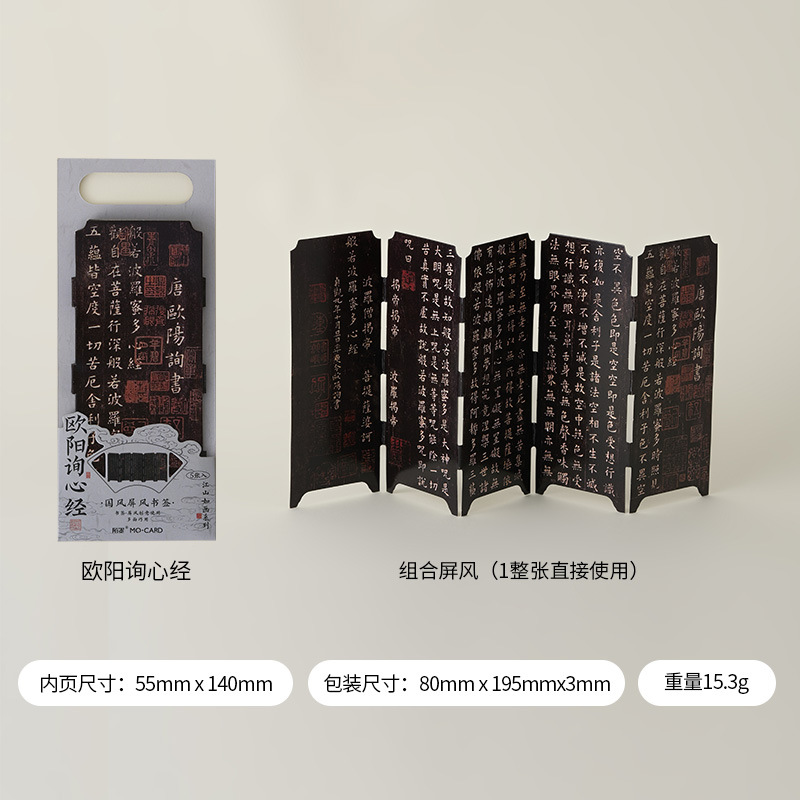 Ouyang Xun Xin Jing 종이 스크린