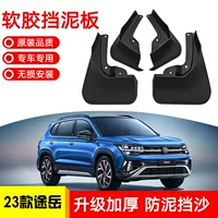 Подходит для автомобильных шин Volkswagen Tuyue 2023 года с высокой и низкой комплектацией, модификация переднего и заднего колеса из мягкой резины.
