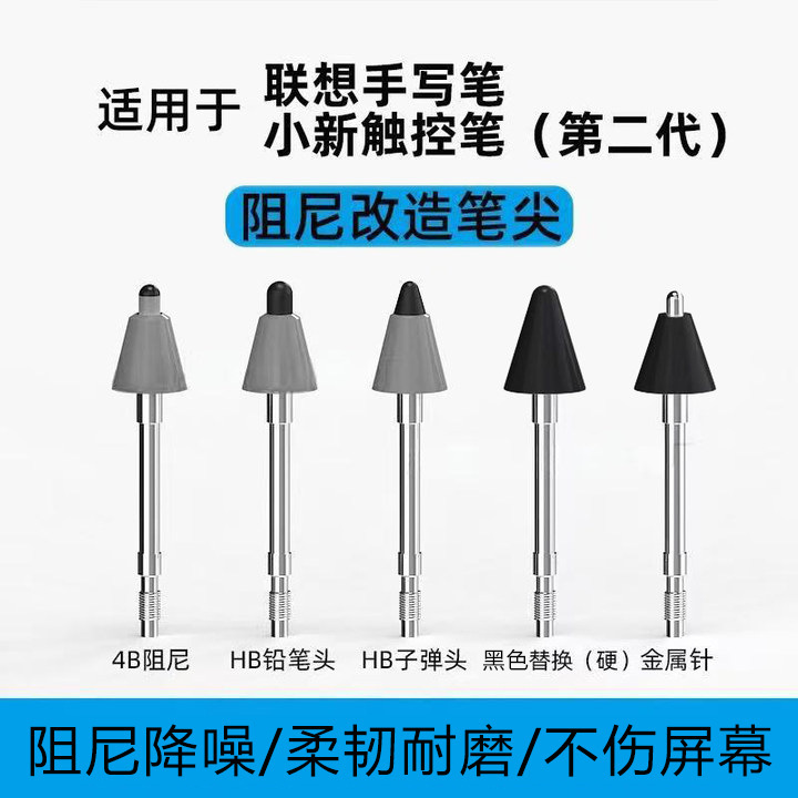 Suitable for Lenovo Stylus Damping Pen Tip Xiaoxin Stylus Second Generation Replacement and Modified Pen Tip Silent Anti-Slip Pen Tip Suitable for Lenovo Stylus Damping Pen Tip Xiaoxin Stylus Second Generation Replacement and Modified Pen Tip Silent Anti-Slip Pen Tip