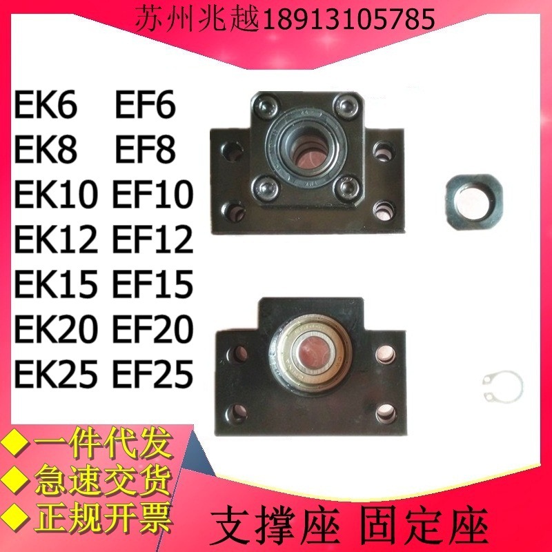 丝杆 支撑座 EK EF 6 8 10 12 15 20 25 固定座 轴承座 轴承支撑