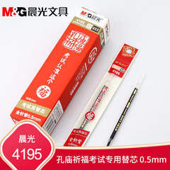 晨光4195孔廟祈福全針管筆芯0.5mm考試用中性筆替芯碳素黑水筆芯