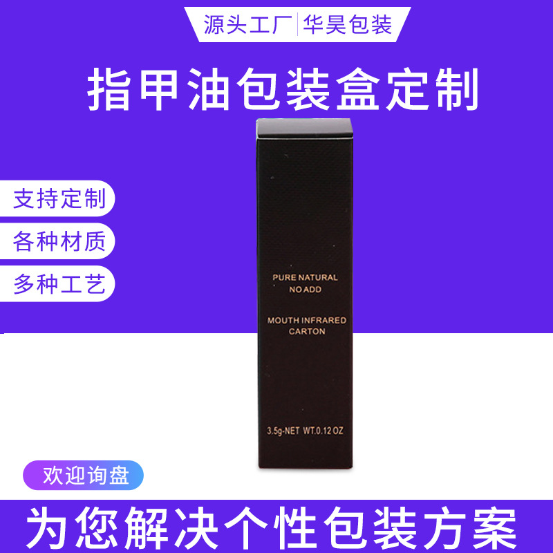 印刷白卡纸折叠护肤品盒口红香水试用装包装盒通用指甲油包装盒