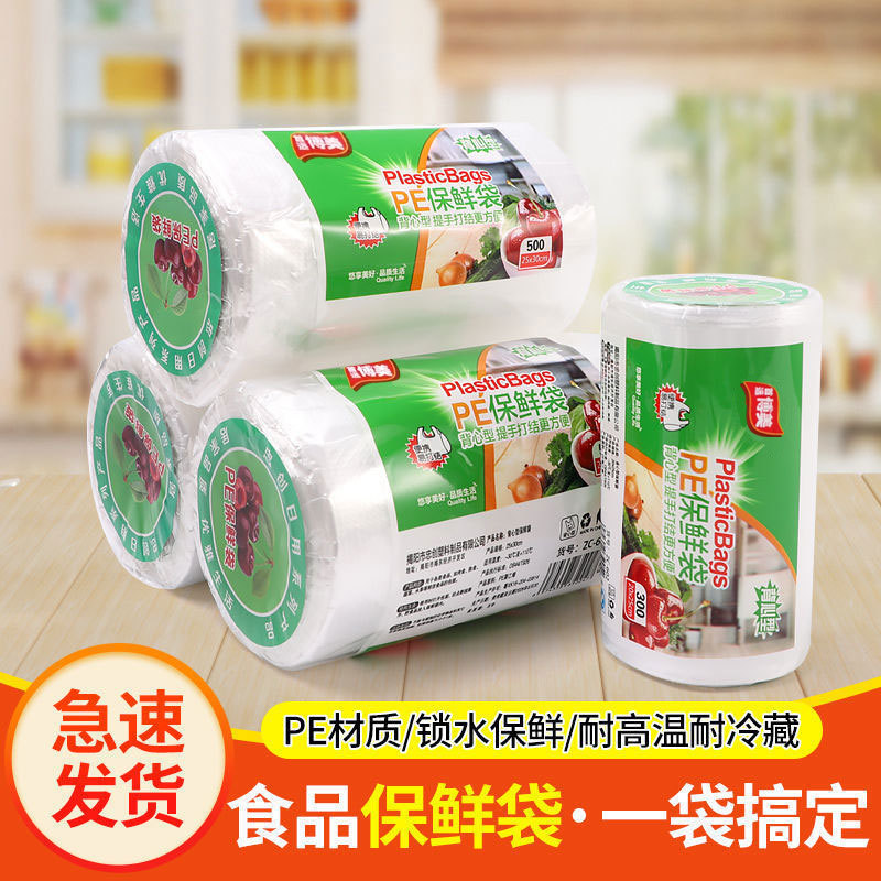 背心式食品点断超市加厚手提保鲜袋大号连卷袋厨房一次性塑料袋