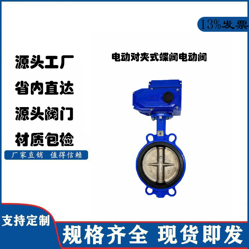 电动对夹式蝶阀电动阀
