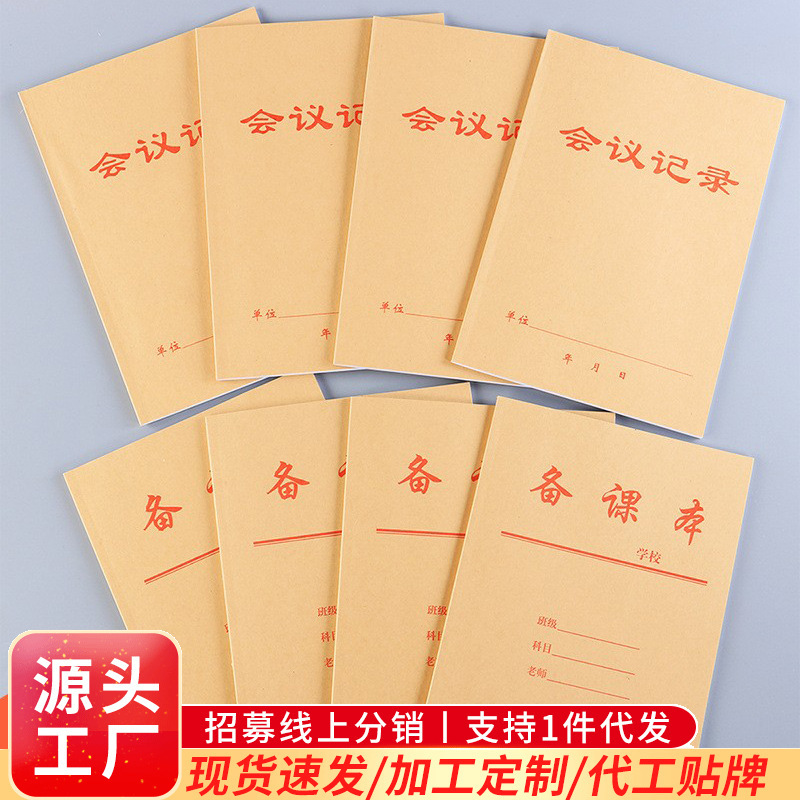 Four-party partner B5 teacher lesson plan special Kraft paper cover special lesson preparation notebook wholesale