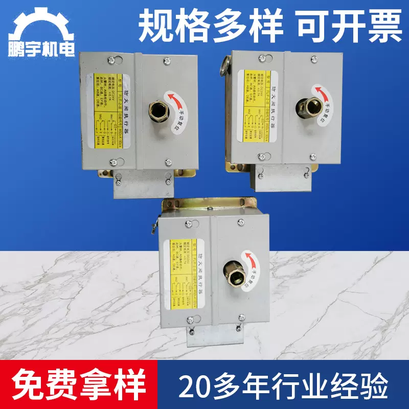 河北厂家耐高温防火阀执行器 安全消防防火排烟阀执行机构可定 制