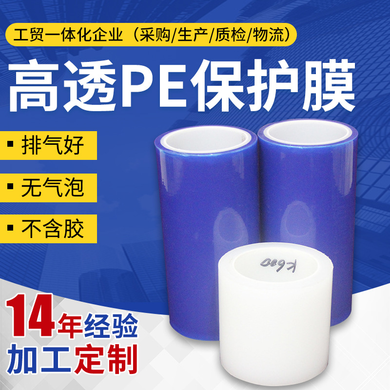 厂家批发冻粘PE保护膜 三和高透明白色保护膜 工业物体表面保护膜