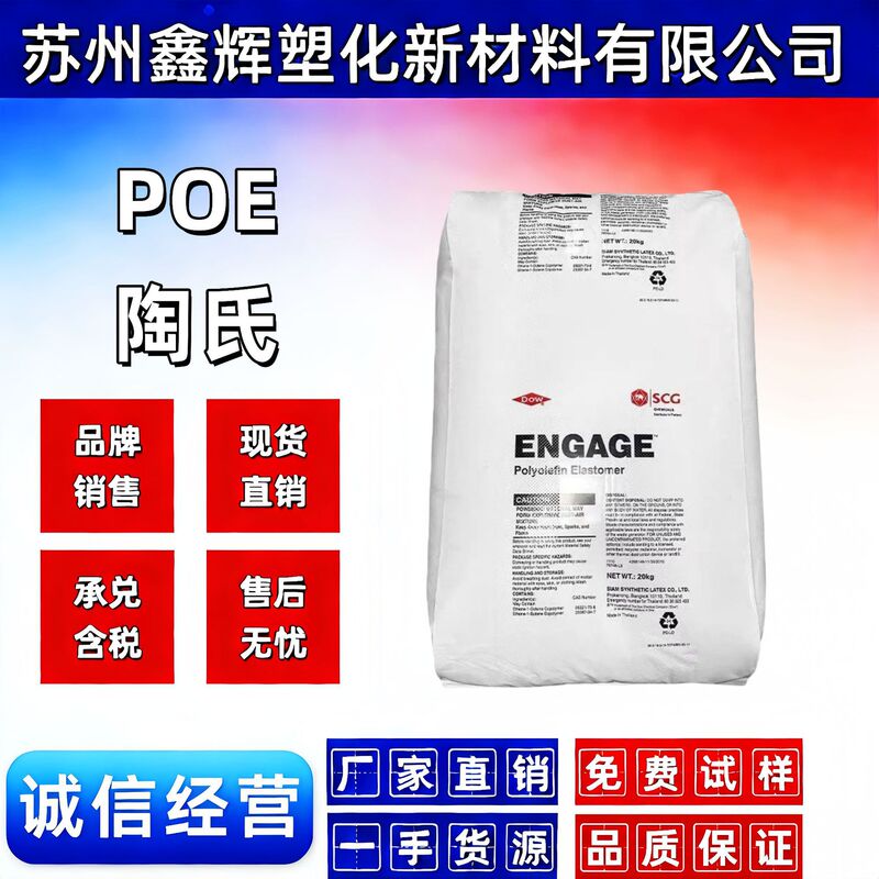 Poe 8999 Dow Toughened Grade Plastic Cold Resistant Impact Resistant Home Appliance Shell Polyethylene Poe Poe 8999 Dow Toughened Grade Plastic Cold Resistant Impact Resistant Home Appliance Shell Polyethylene Poe