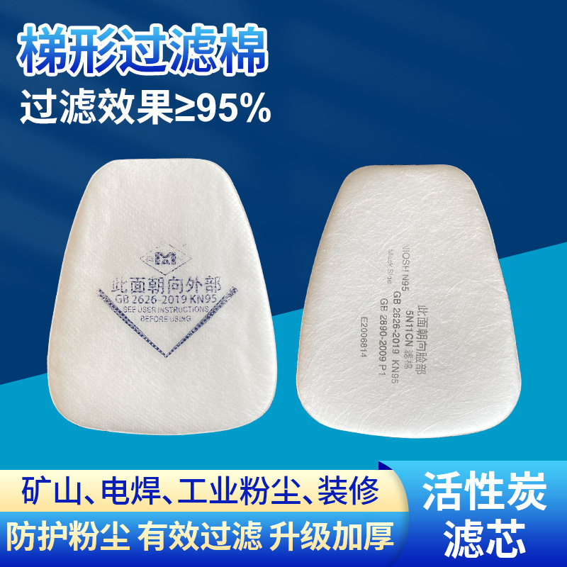 6200防毒配套 梯形防毒口罩过滤棉圆棉可防尘颗粒物活性炭过滤棉