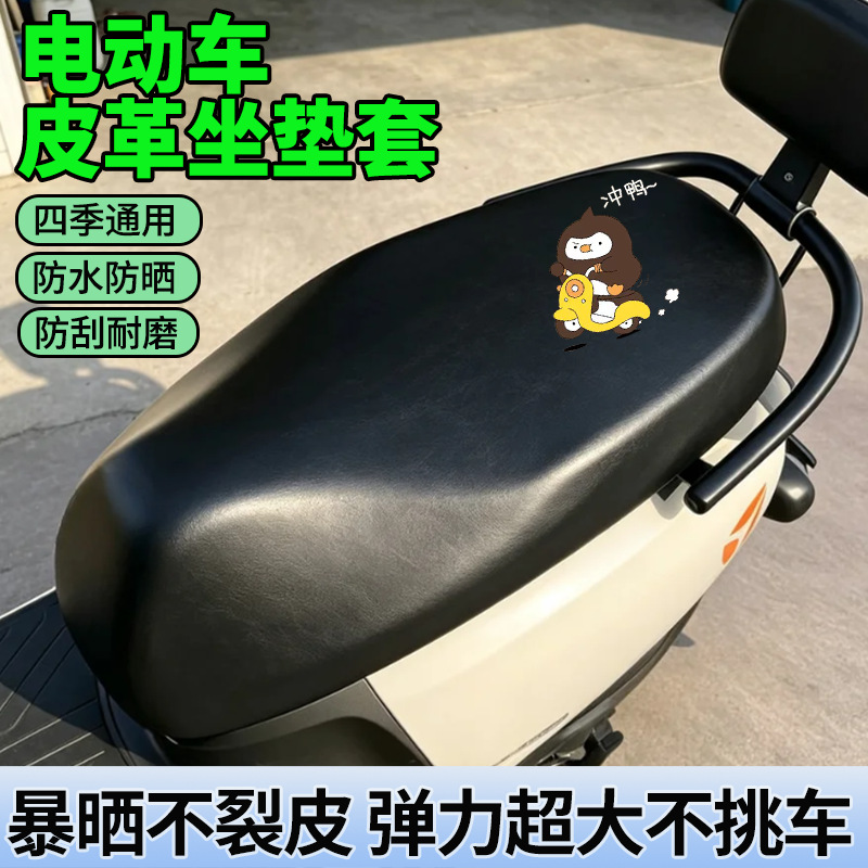 电动车坐垫套弹力全包皮革座套电瓶车防雨耐磨车座保护套防晒印花