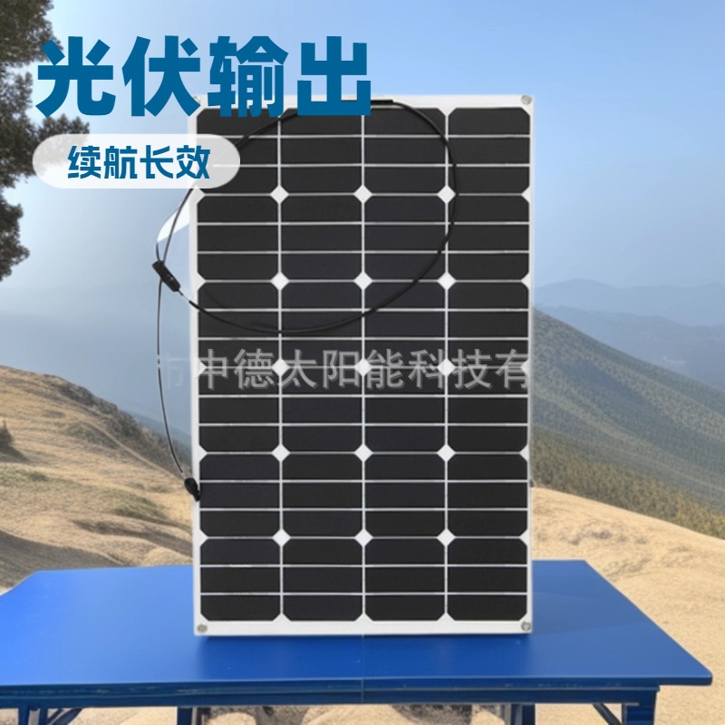 直售100w柔性太阳能电池板 100瓦太阳能光伏板 充12V电池