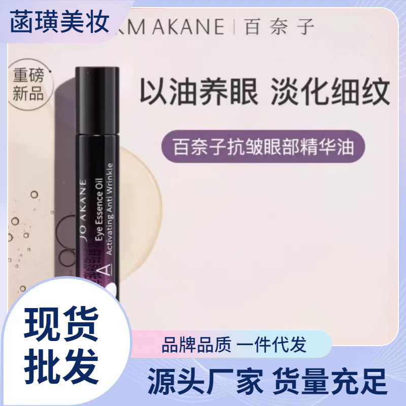 NEMKMAKA Anti-Wrinkle Eye Essence Oil A-Retinol Revitalizing Ganoderma Oil Moisturizing Firming Anti-Wrinkle Eye Oil
