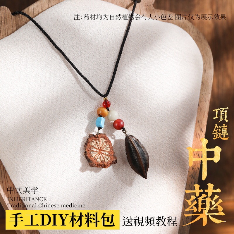 中药手链耳环diy手工材料包中草药植物天然饰品果实标本耳夹耳饰|undefined