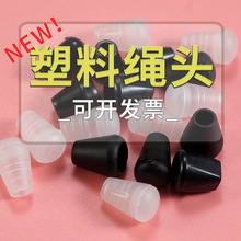 塑料绳头吊钟帽绳带子裤绳卡扣卫衣帽子抽绳羽绒服拉绳鞋带扣纽扣