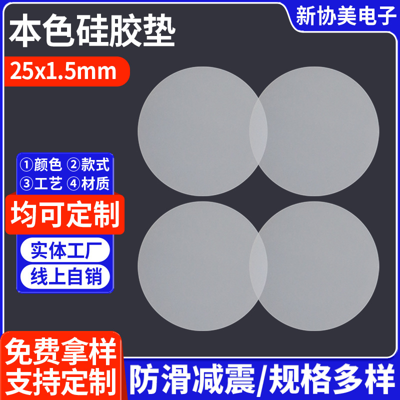 本色硅胶垫半透明圆形防滑耐磨减震环保耐温单面背胶模切冲型脚垫