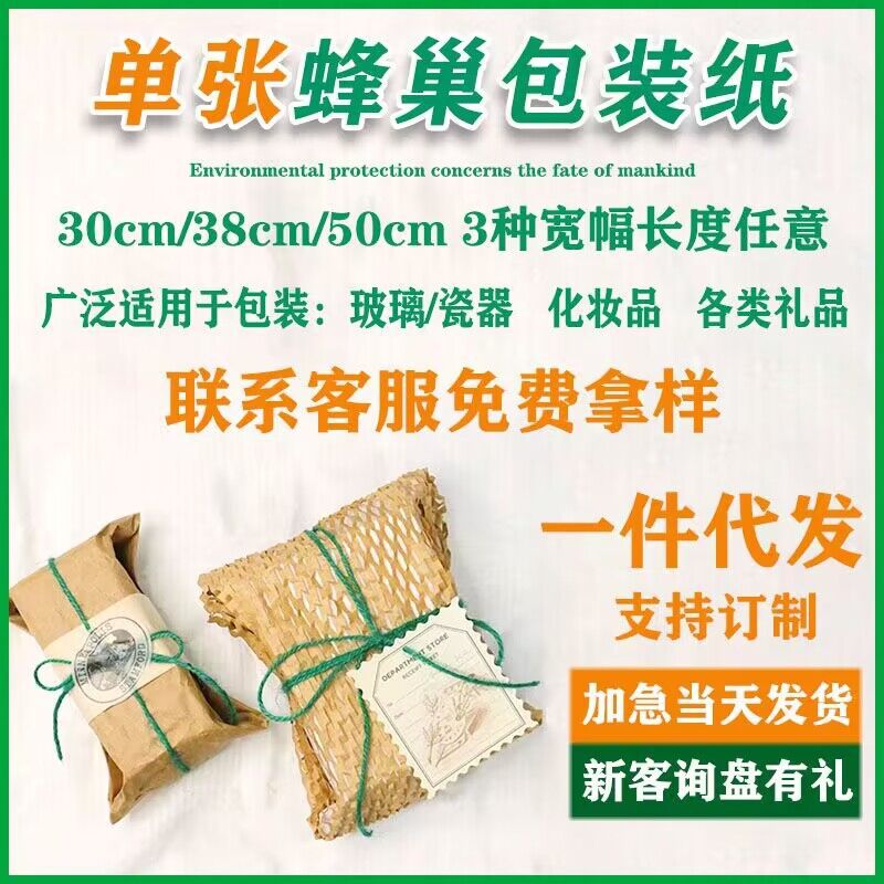 一件代发单张蜂窝纸 打包填充纸网格撕拉牛皮纸环保蜂巢纸包装纸